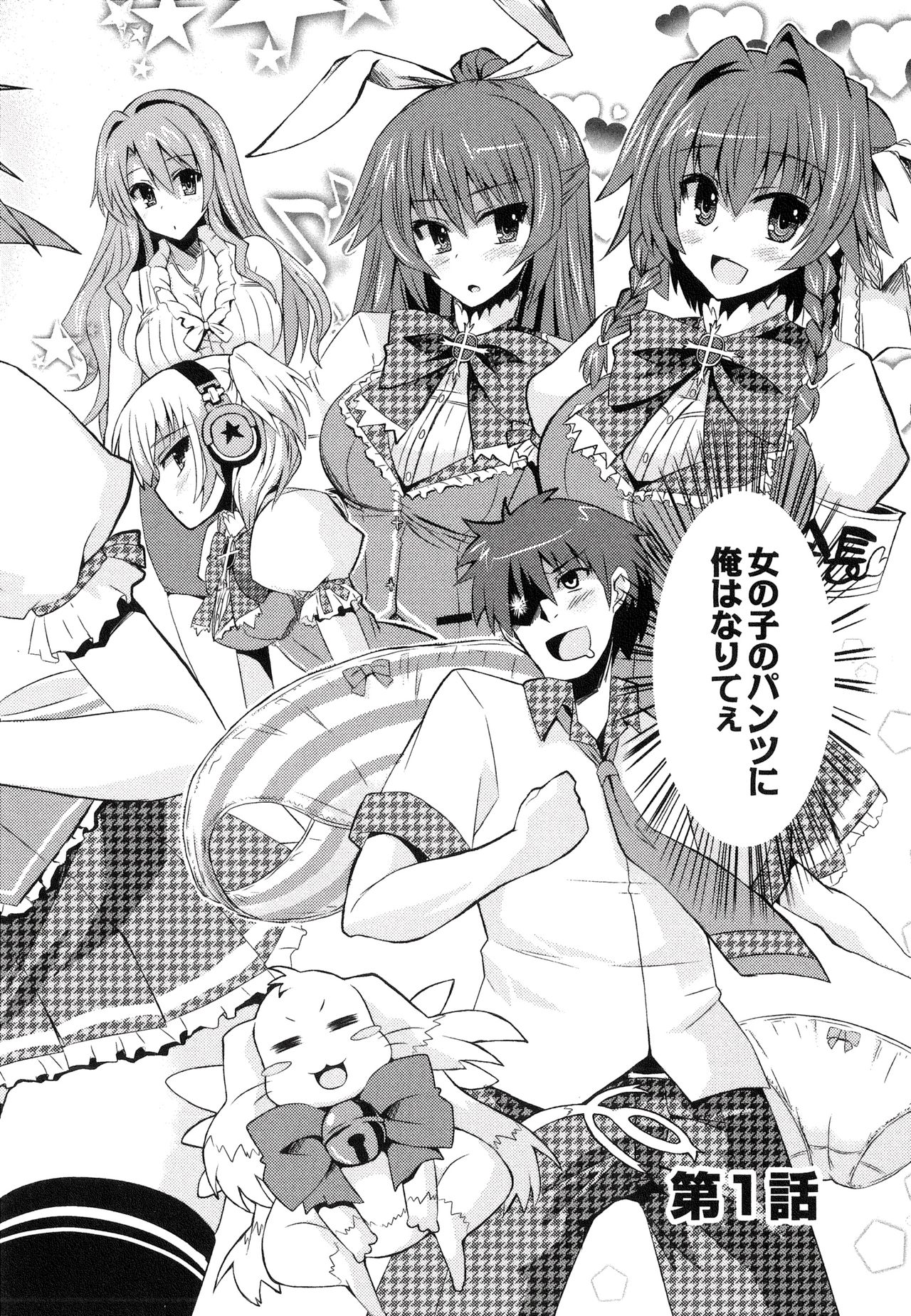 Henshin!!! ~Pants ni Natte Kunkun Peropero~ page 7 full