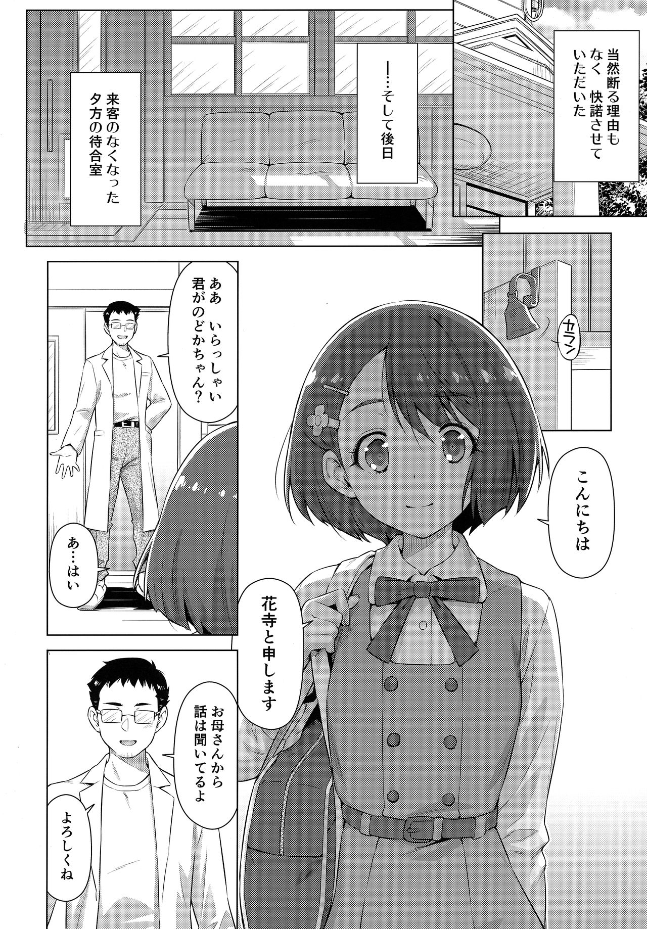 Boku no Shinryoujo e Youkoso. page 5 full
