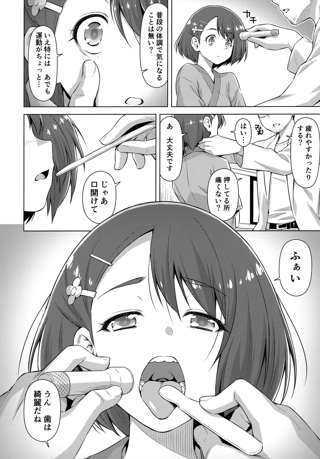 Boku no Shinryoujo e Youkoso. page 9 full