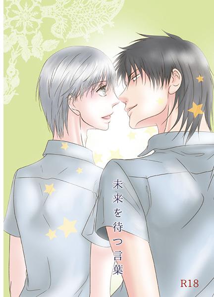 Mirai o Matsu Kotoba page 1 full