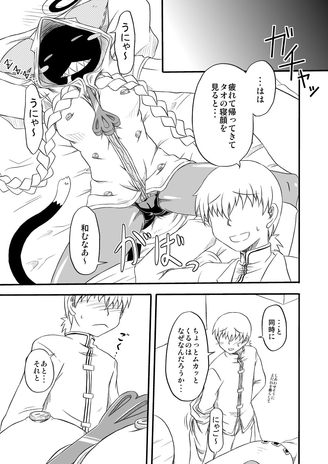 Reitou Nikuman page 5 full