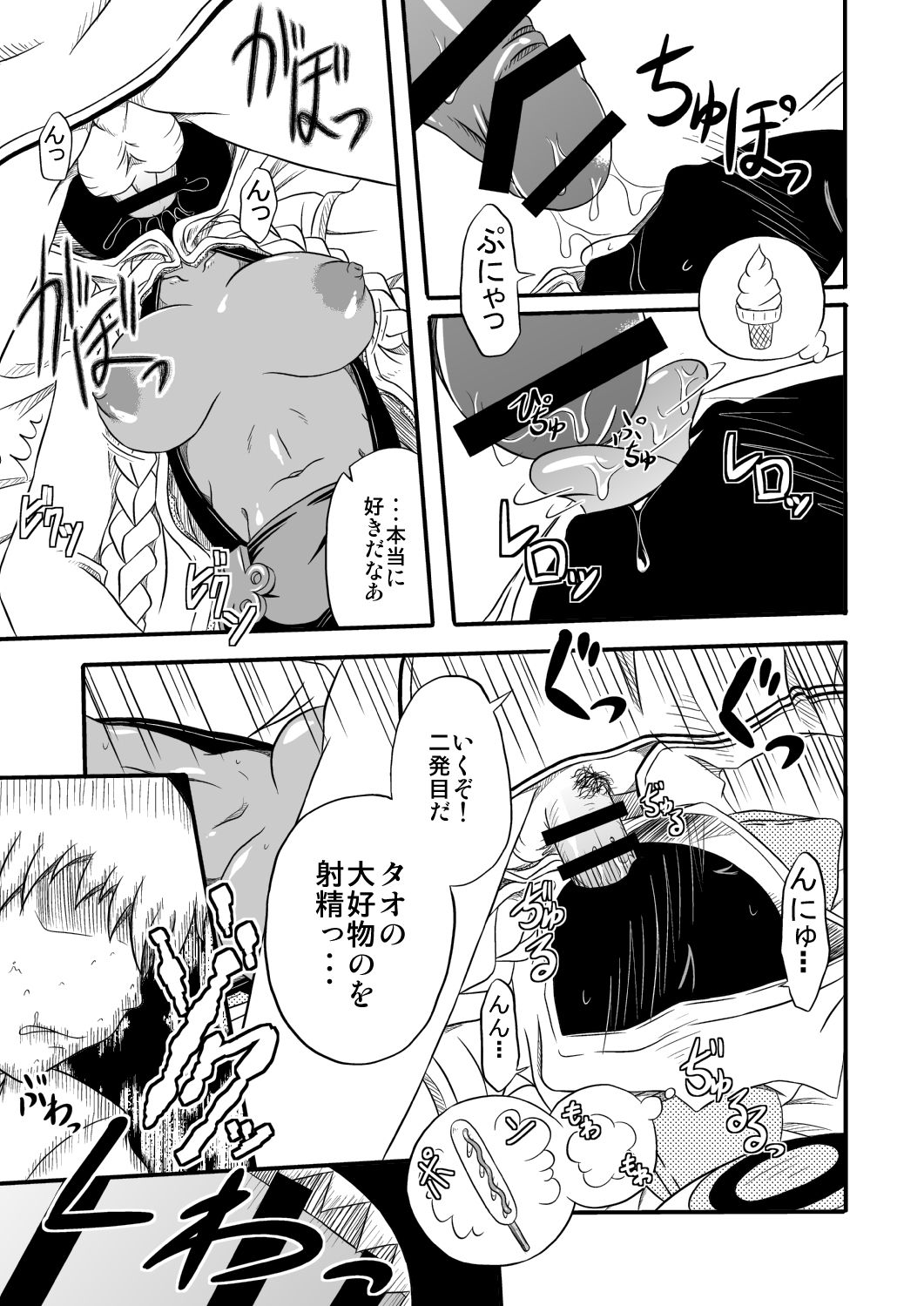 Reitou Nikuman page 9 full