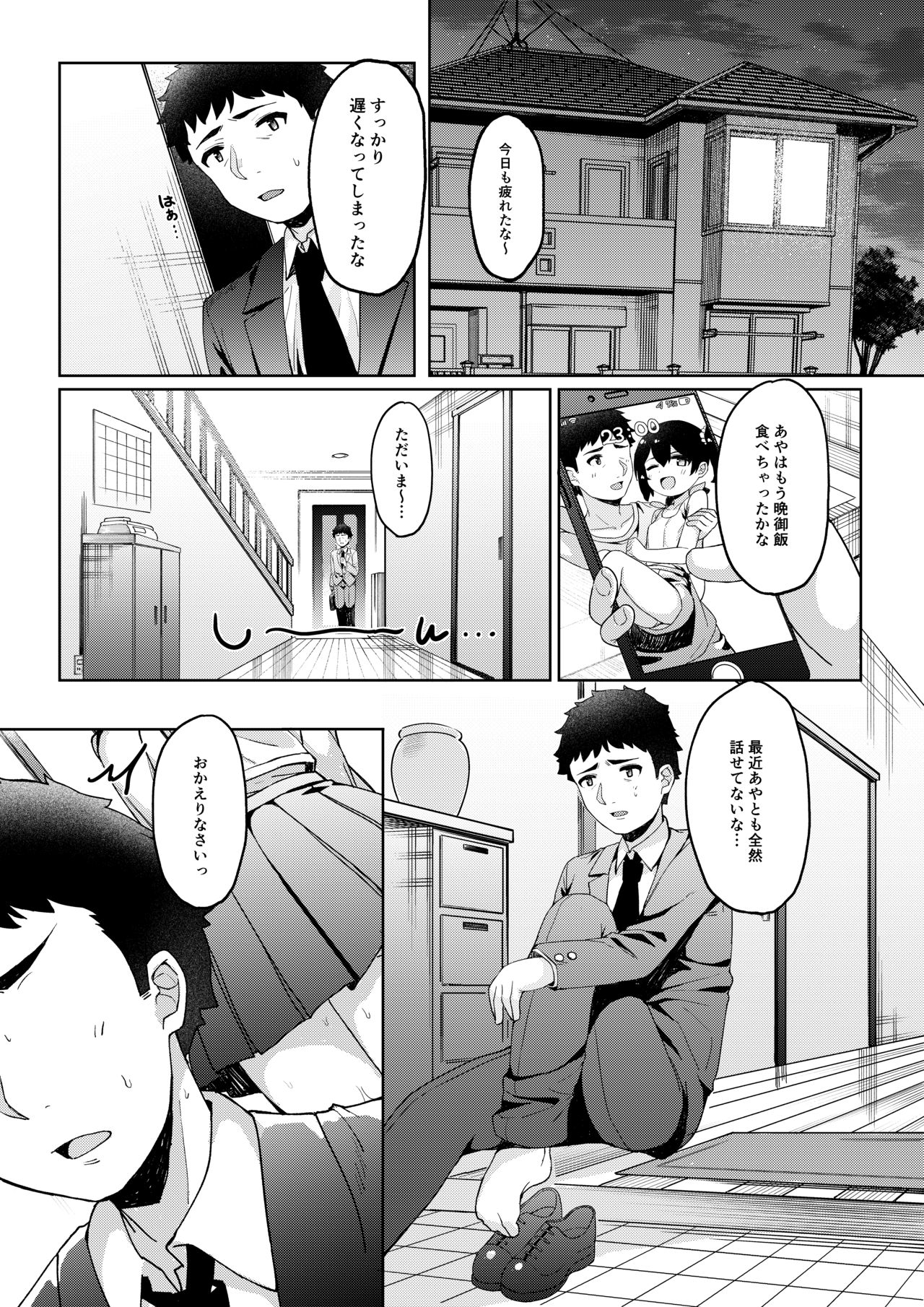 Tomodachi no Otou-san to Naisho de Kozukuri Shichaimashita page 2 full