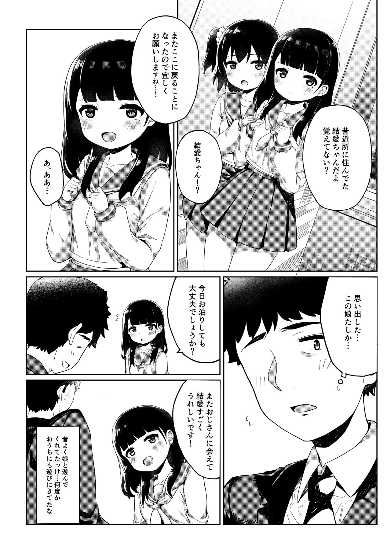 Tomodachi no Otou-san to Naisho de Kozukuri Shichaimashita page 4 full