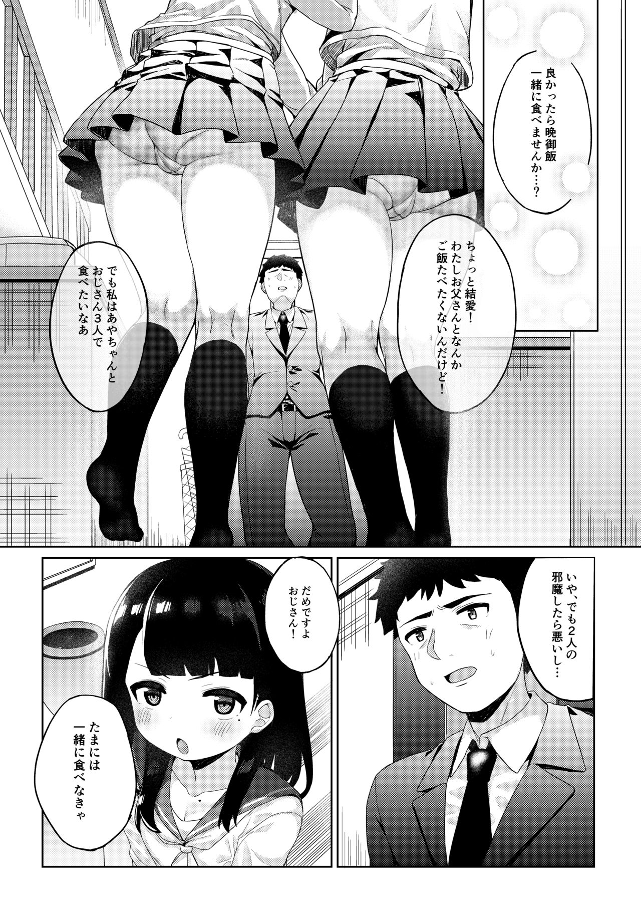 Tomodachi no Otou-san to Naisho de Kozukuri Shichaimashita page 6 full