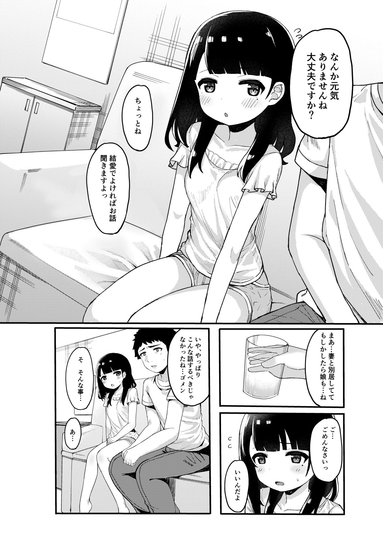 Tomodachi no Otou-san to Naisho de Kozukuri Shichaimashita page 9 full