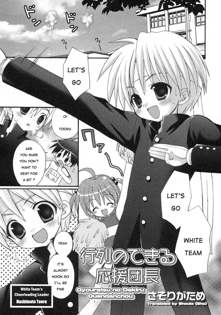 Gyouretsu no Dekiru Ouendanchou page 1 full