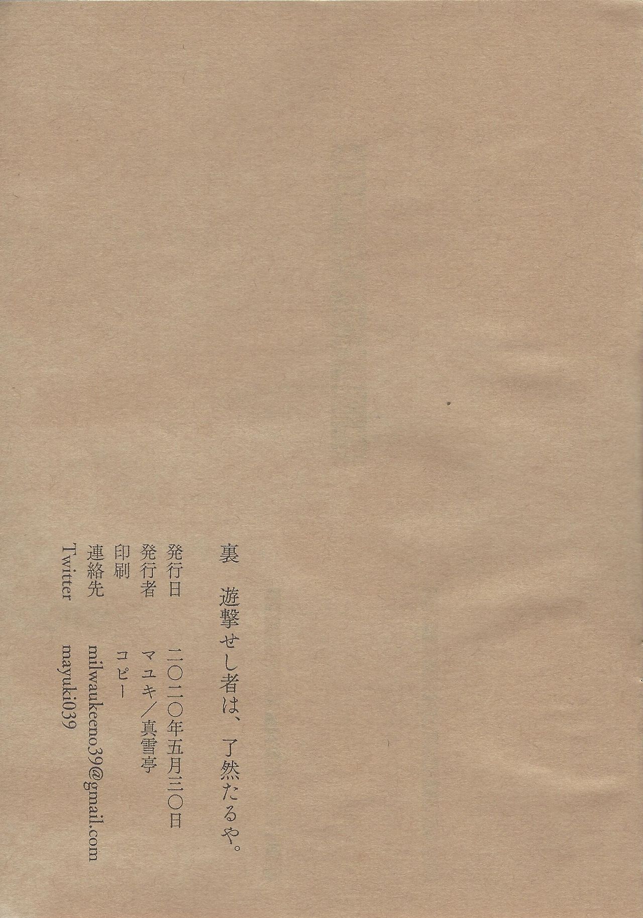 Ura Yuugeki Seshi mono wa, Ryouzen taru ya. page 7 full