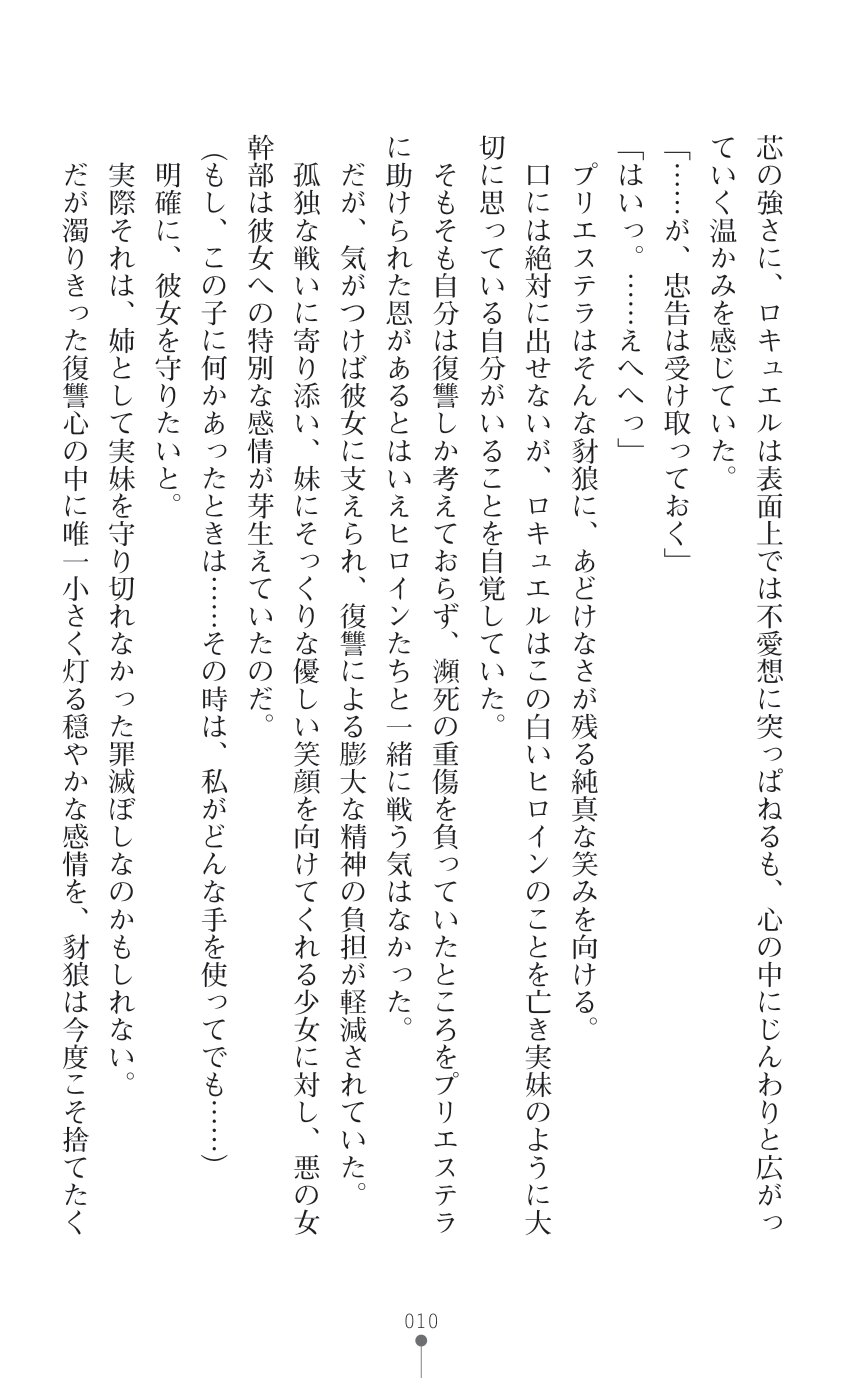 叛逆の女幹部ロキュエルfatal 運命の分かれ道 page 10 full