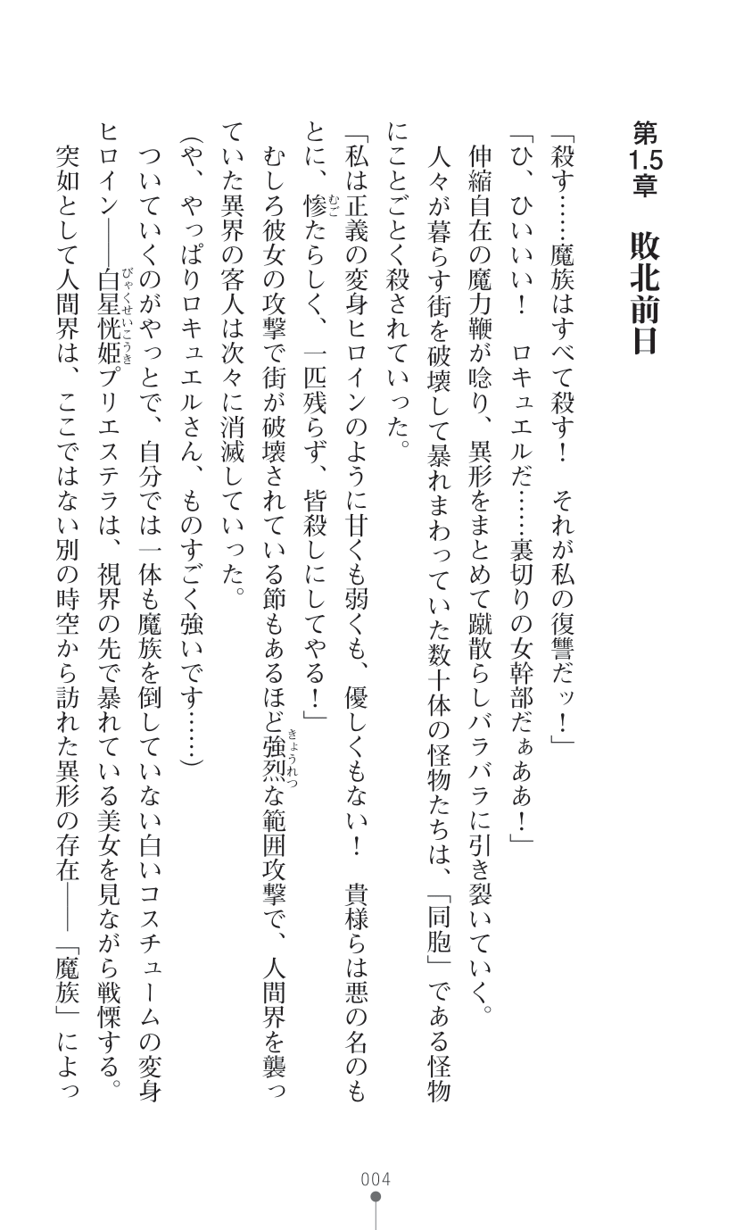 叛逆の女幹部ロキュエルfatal 運命の分かれ道 page 4 full