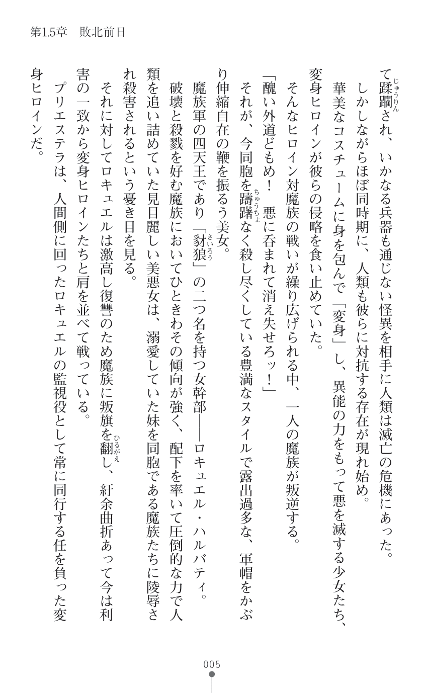 叛逆の女幹部ロキュエルfatal 運命の分かれ道 page 5 full