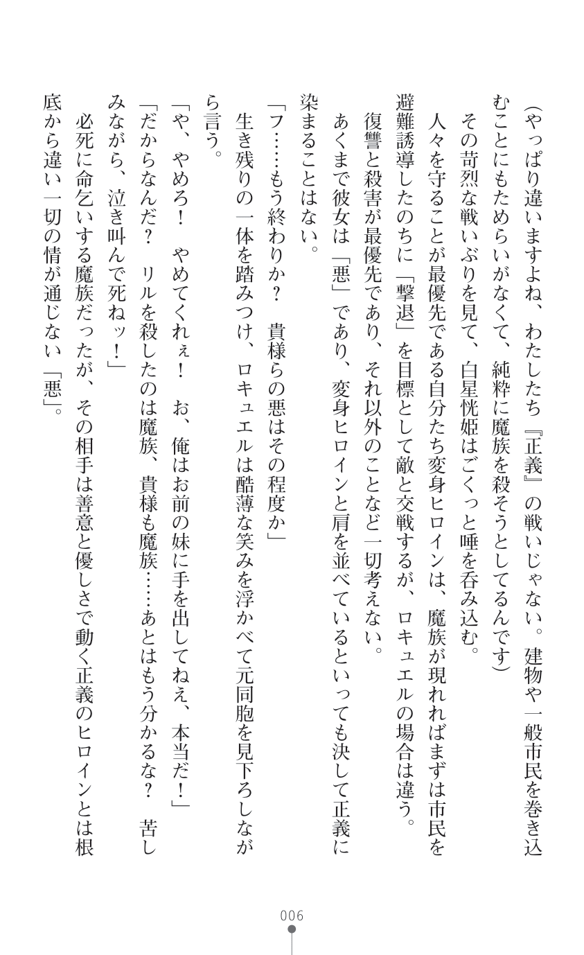 叛逆の女幹部ロキュエルfatal 運命の分かれ道 page 6 full