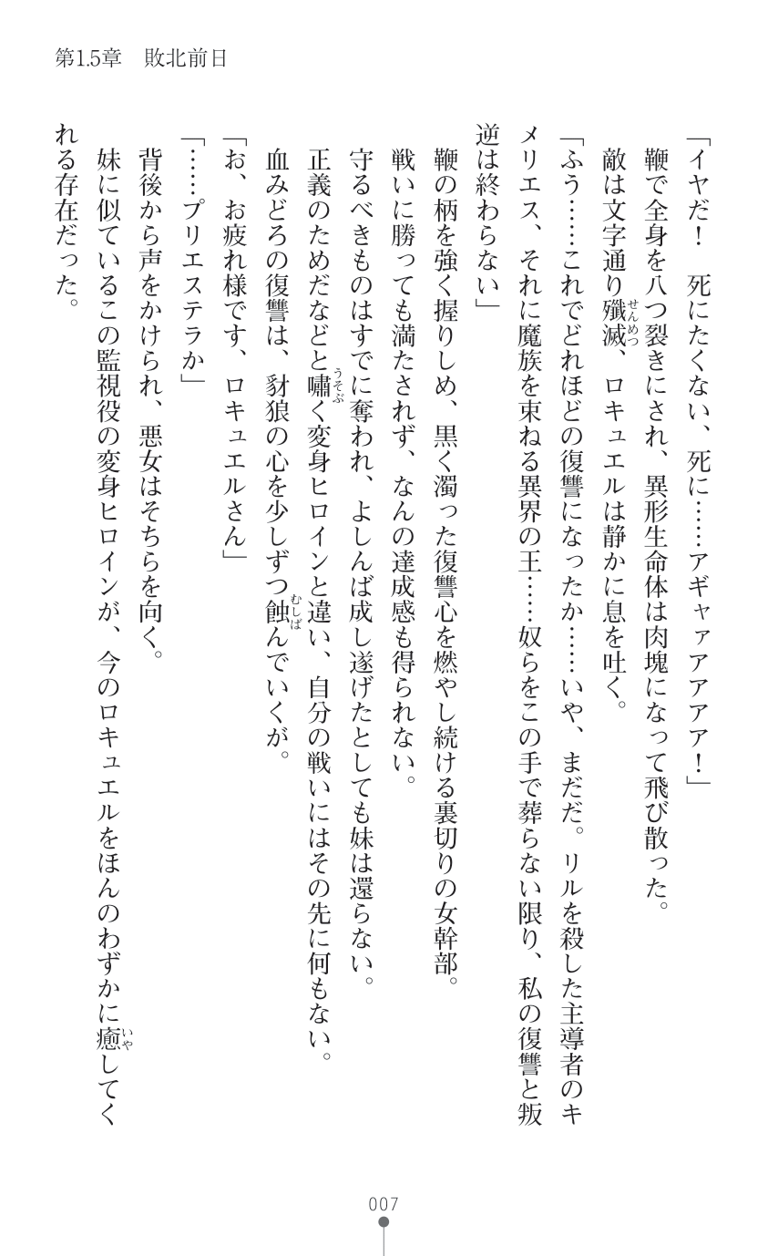 叛逆の女幹部ロキュエルfatal 運命の分かれ道 page 7 full