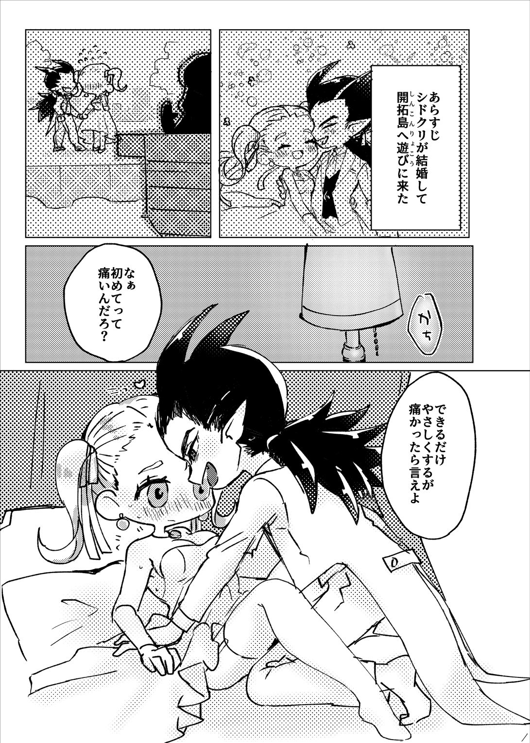 Hajimete no Nagai Yoru page 2 full