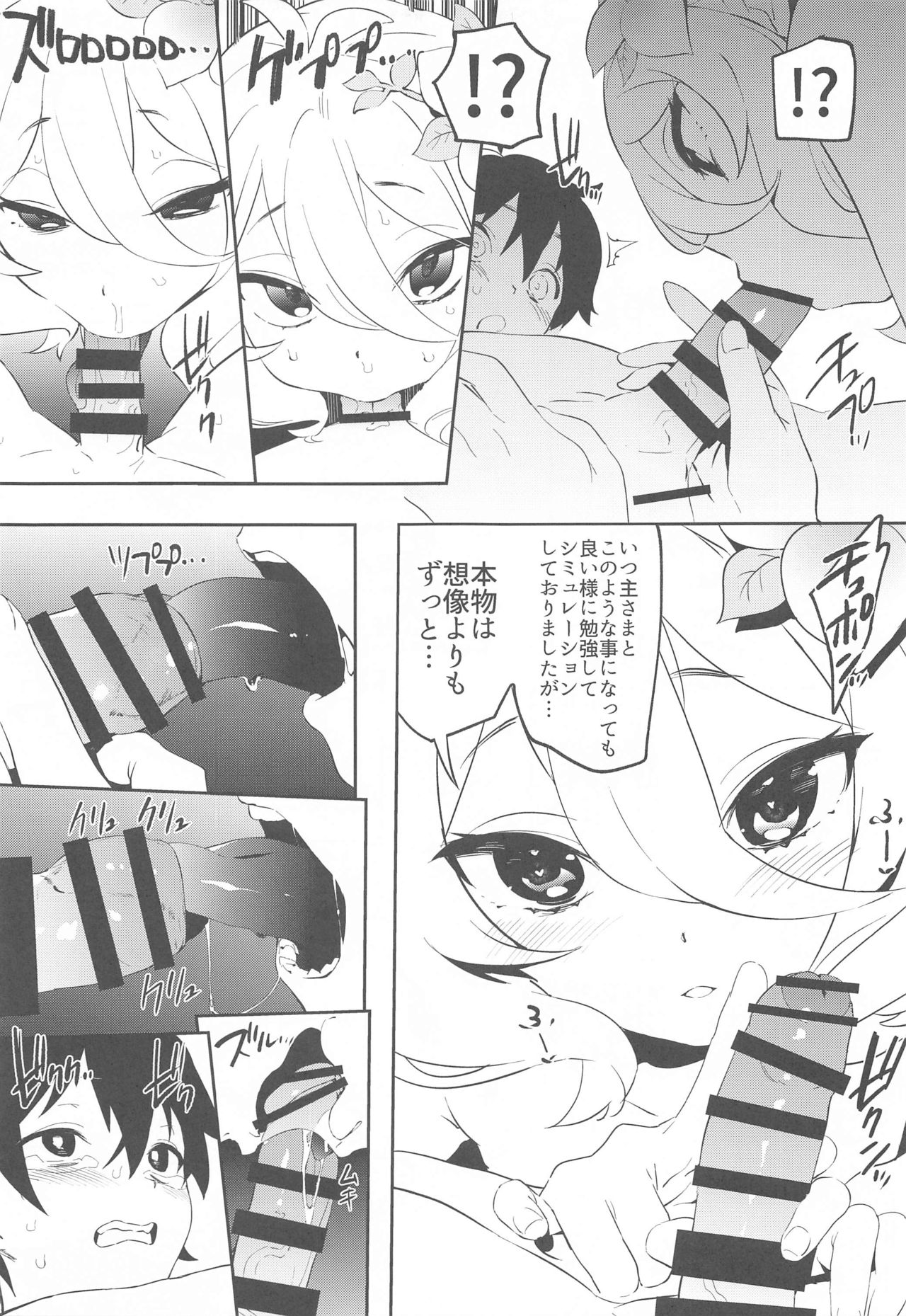 Kokkoro-chan no Torotoro Osouji page 10 full