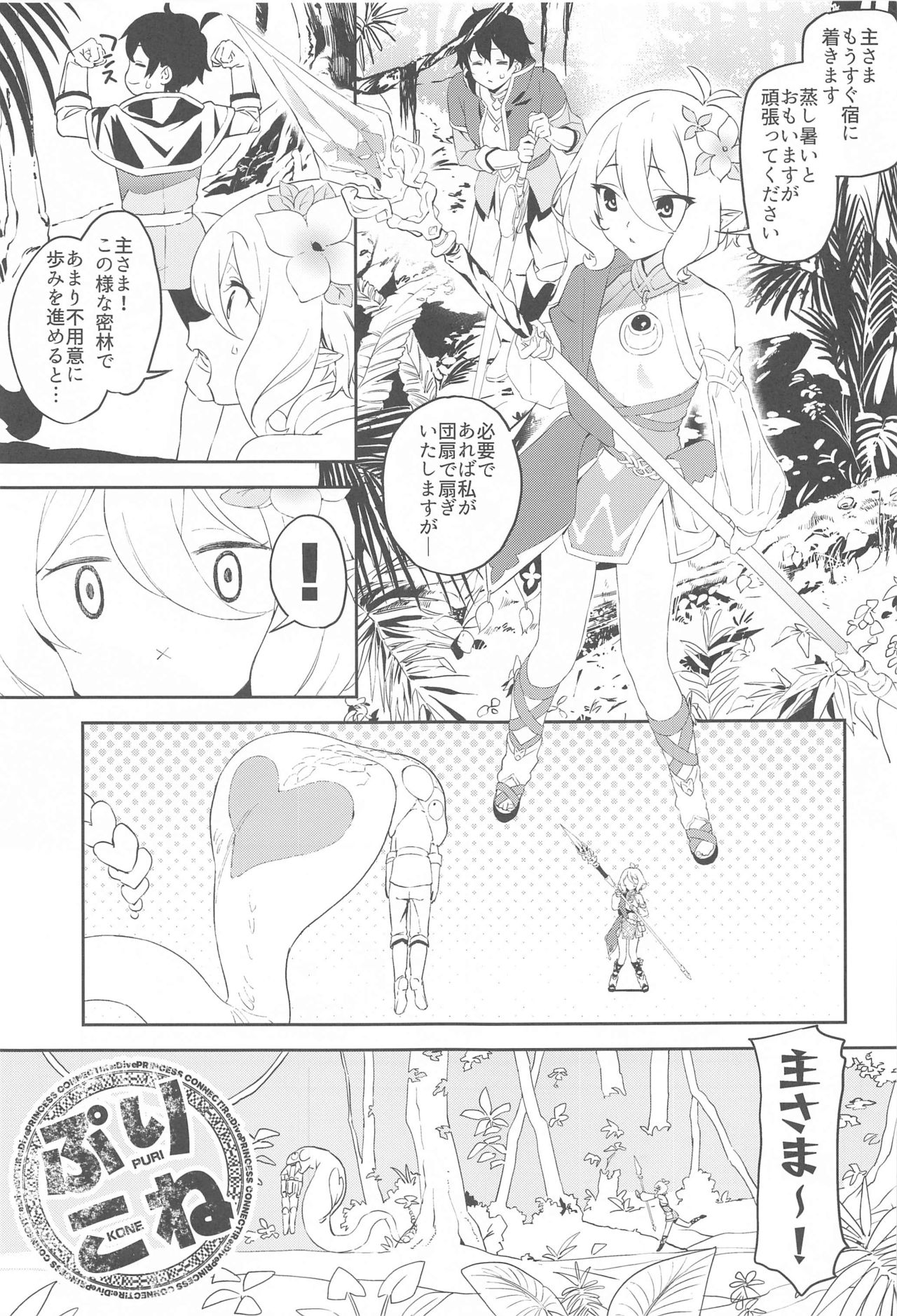 Kokkoro-chan no Torotoro Osouji page 2 full
