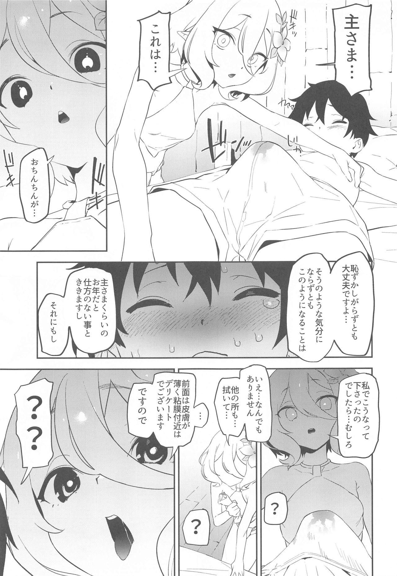 Kokkoro-chan no Torotoro Osouji page 6 full