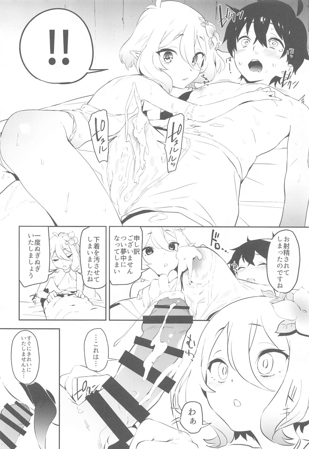 Kokkoro-chan no Torotoro Osouji page 9 full