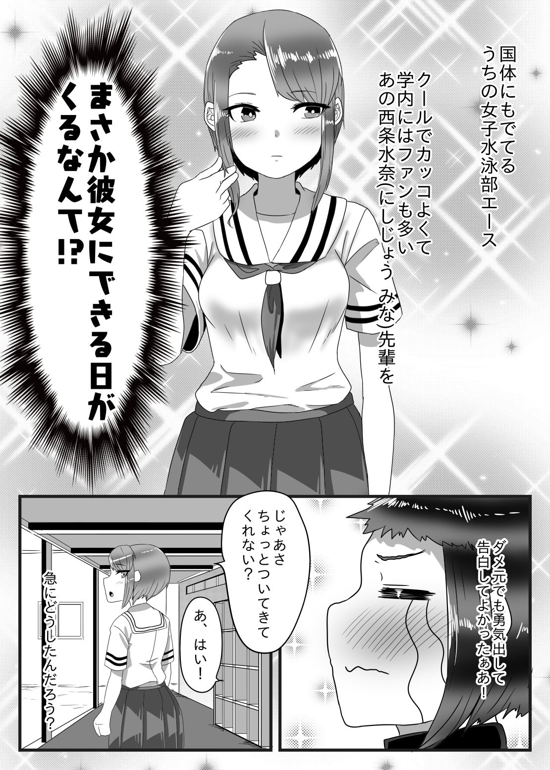 Suieibu no Futanari Ace wa Otokonoko o Shomou Suru!! page 4 full