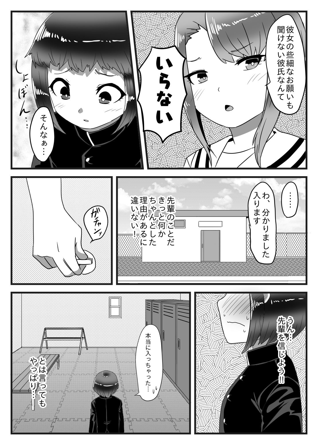 Suieibu no Futanari Ace wa Otokonoko o Shomou Suru!! page 6 full