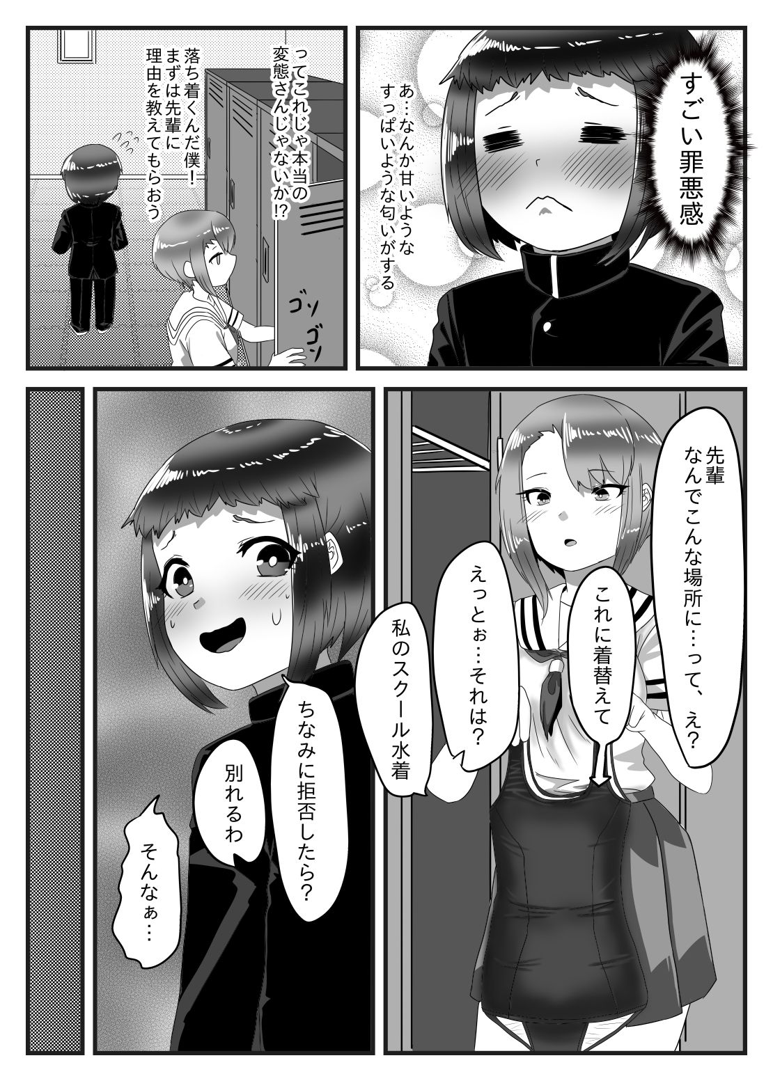 Suieibu no Futanari Ace wa Otokonoko o Shomou Suru!! page 7 full