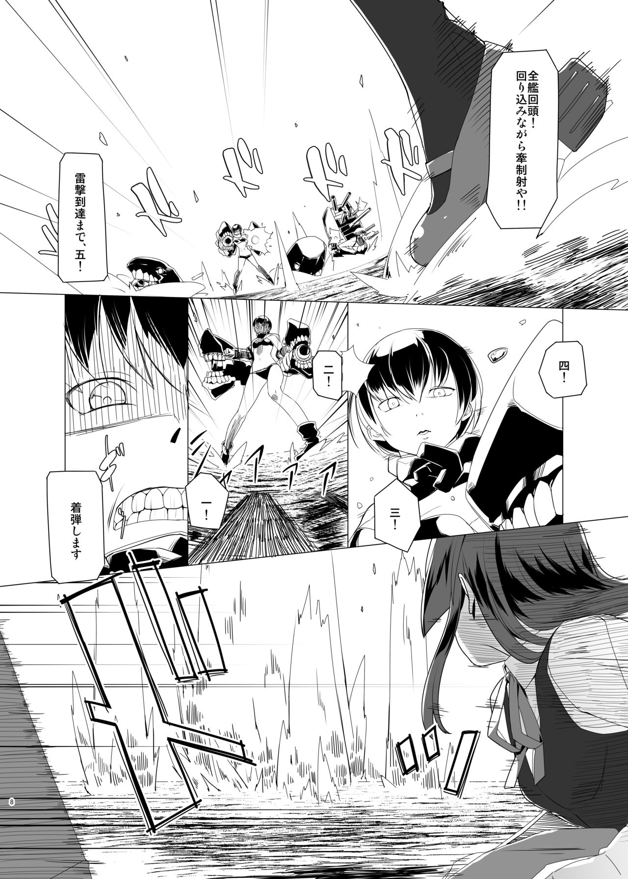 Shio no Manimani page 7 full