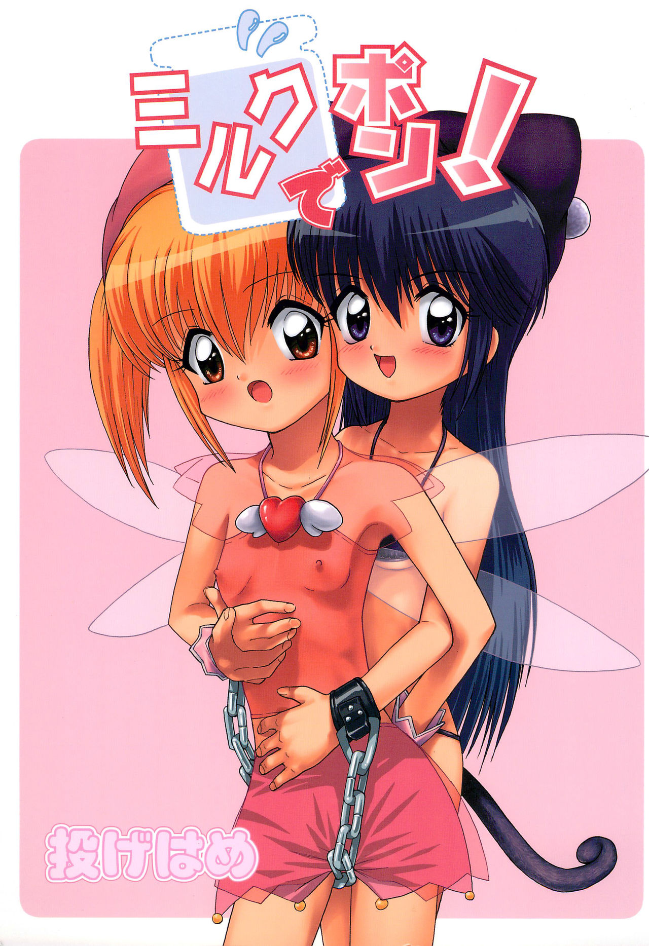 Milk de Pon! page 1 full