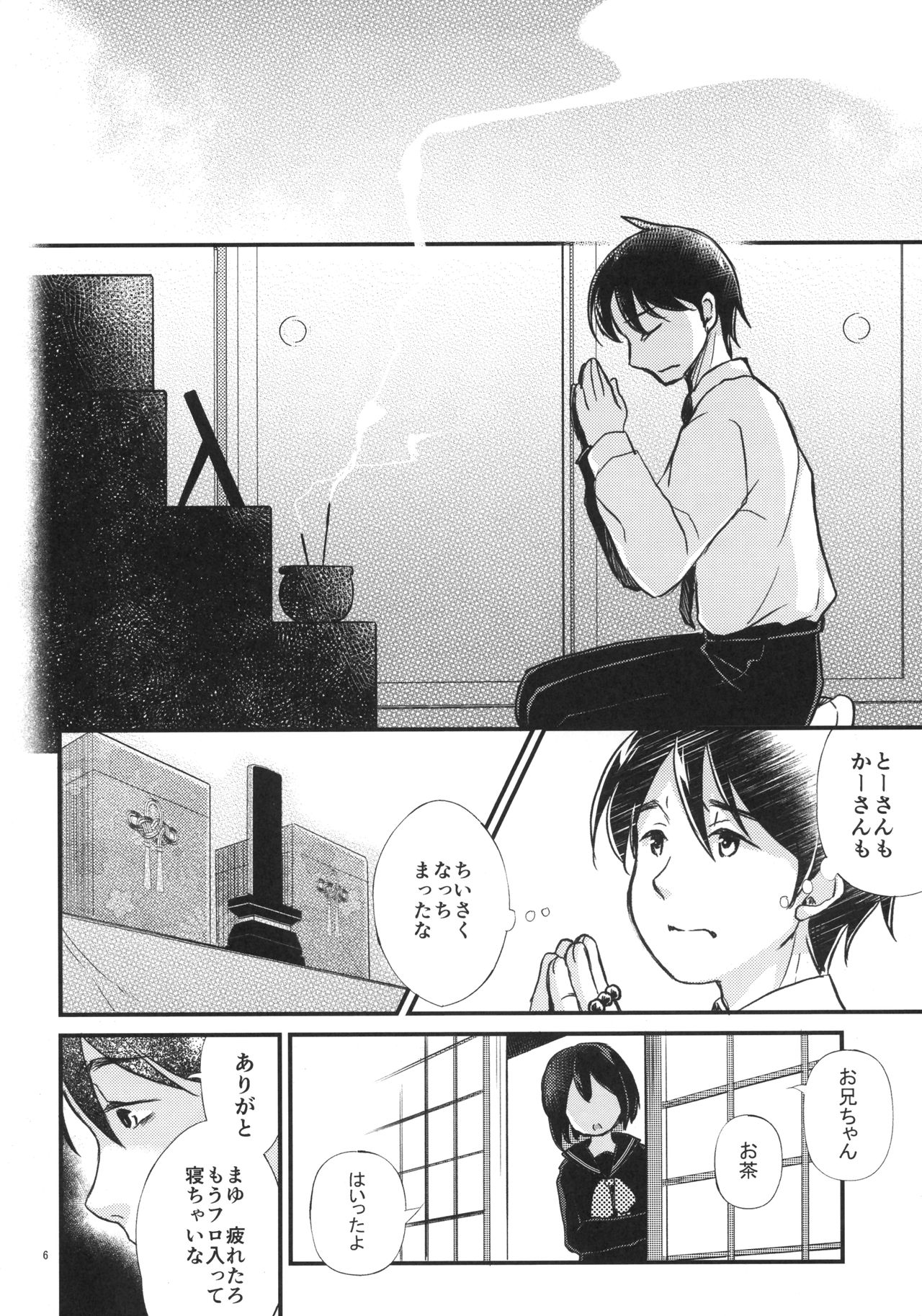 Kinshin Sousou page 5 full