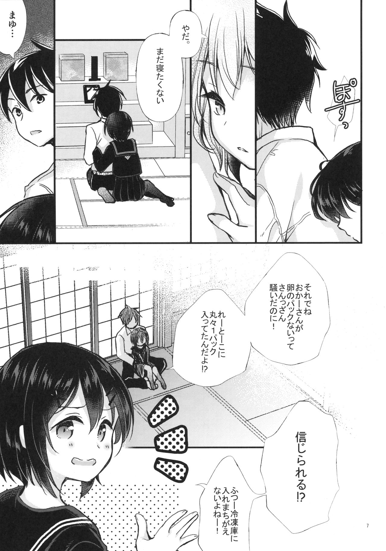 Kinshin Sousou page 6 full