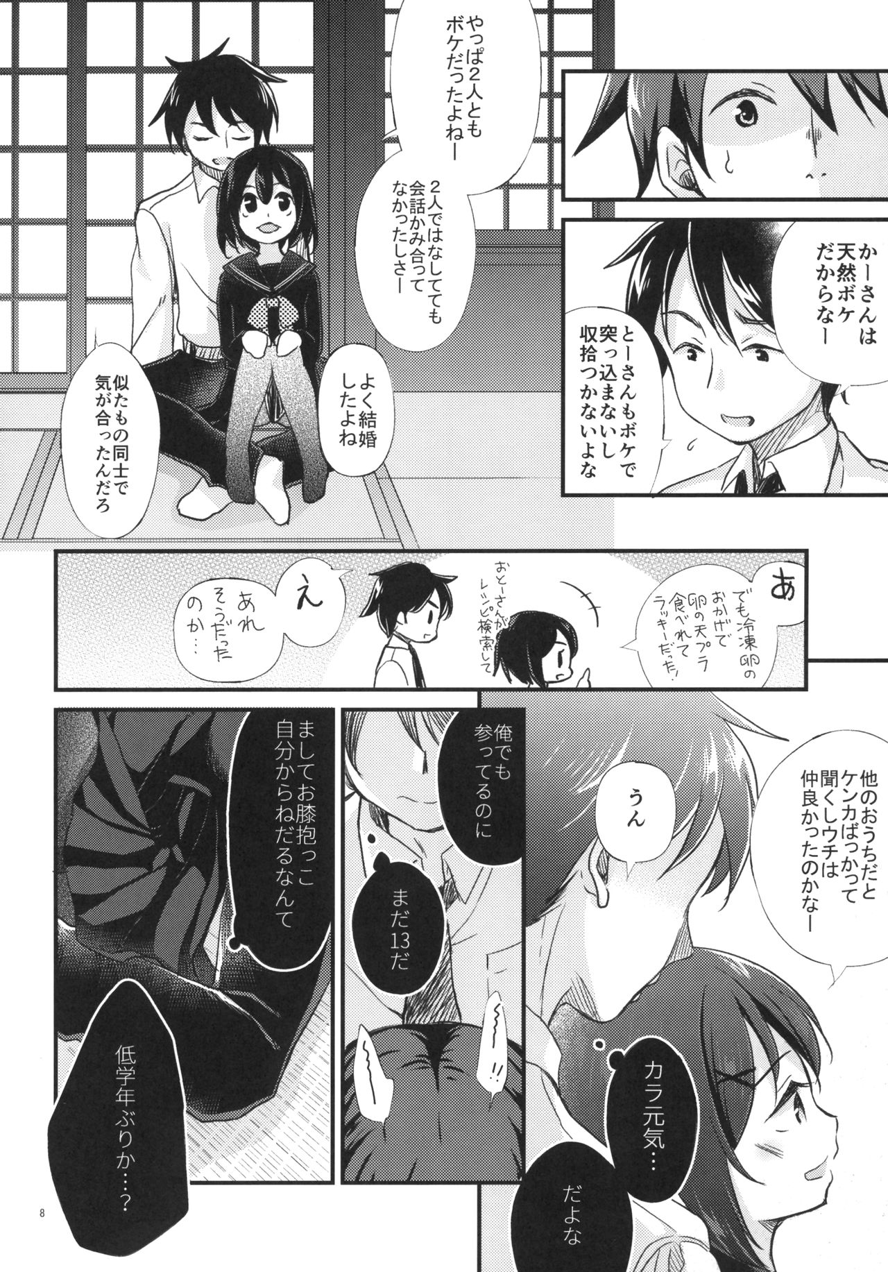 Kinshin Sousou page 7 full