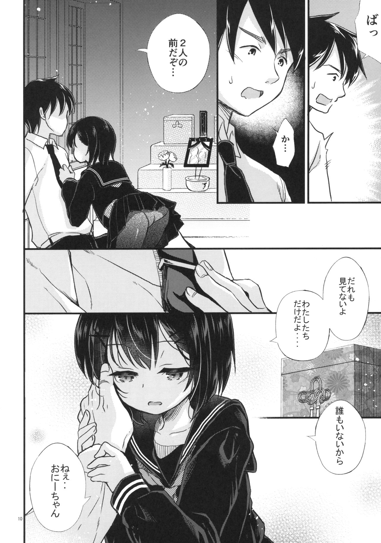Kinshin Sousou page 9 full