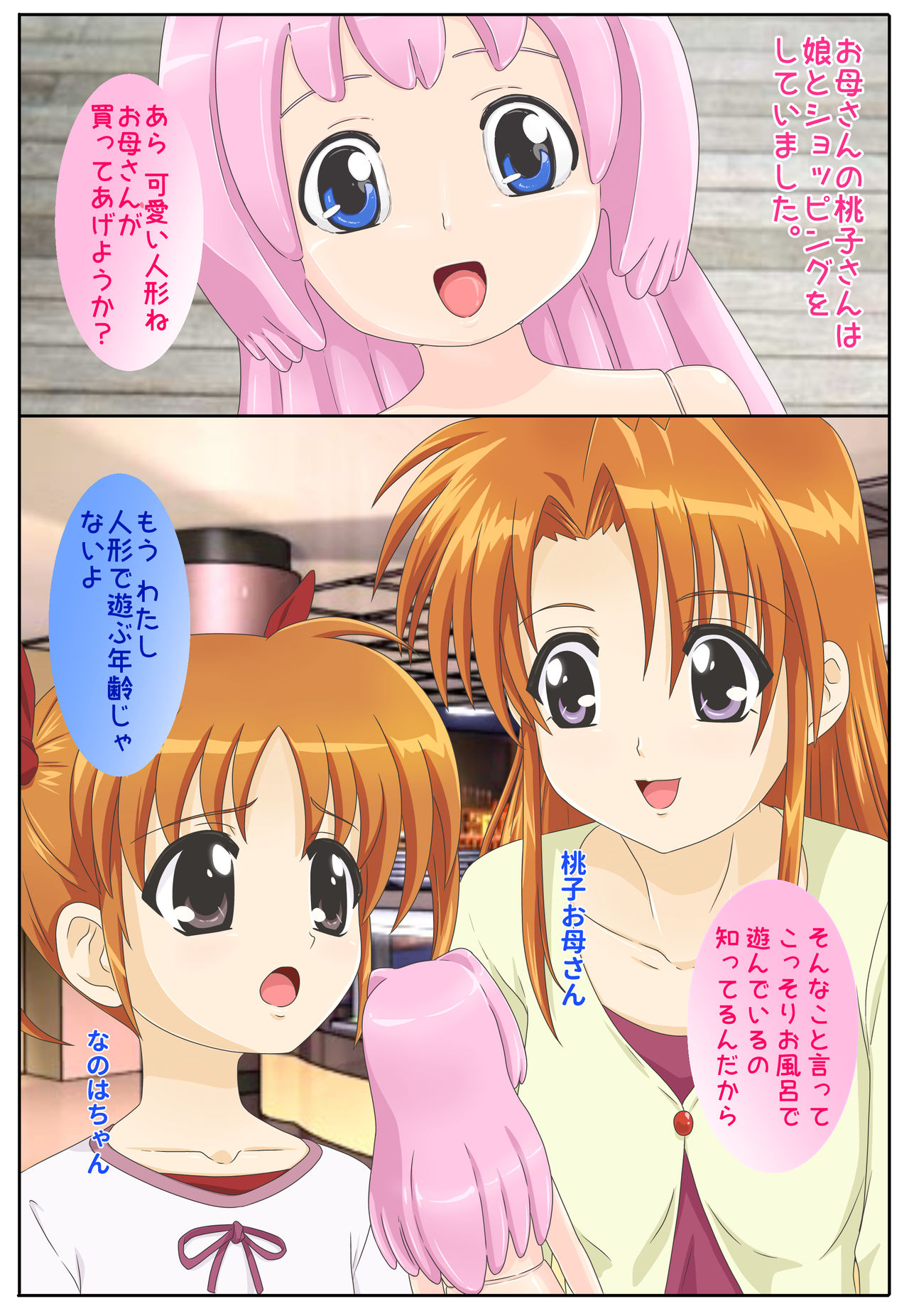 Joutai Henka Ehon ~Okaa-san ga Ningyou ni Sarechatta!~ page 1 full