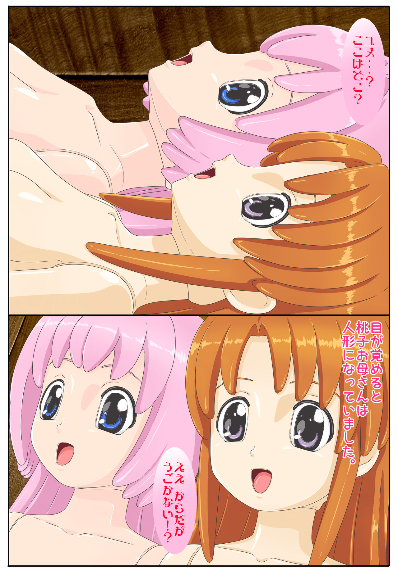 Joutai Henka Ehon ~Okaa-san ga Ningyou ni Sarechatta!~ page 7 full