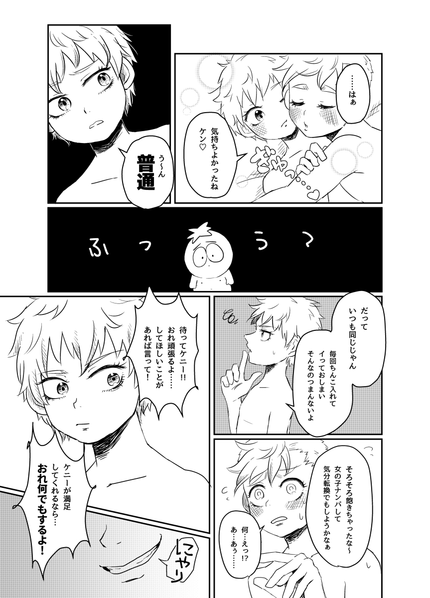 Koisuru Anoko wa Marmalade page 4 full