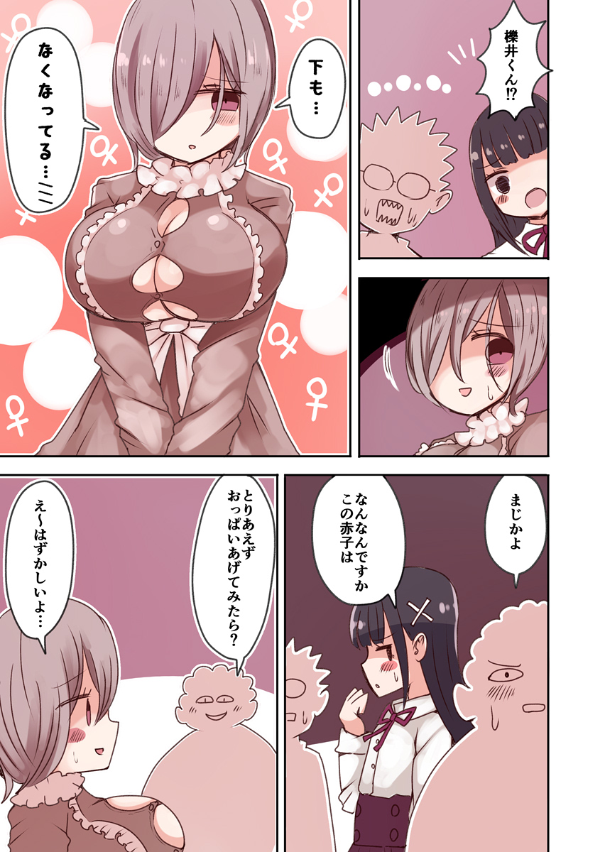 OtaCir no Josou Danshi vs Aka-chan Seijin page 6 full