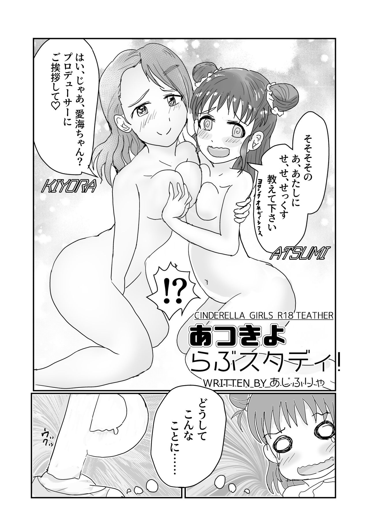 Atsumi to Kiyora no Love Study! page 3 full