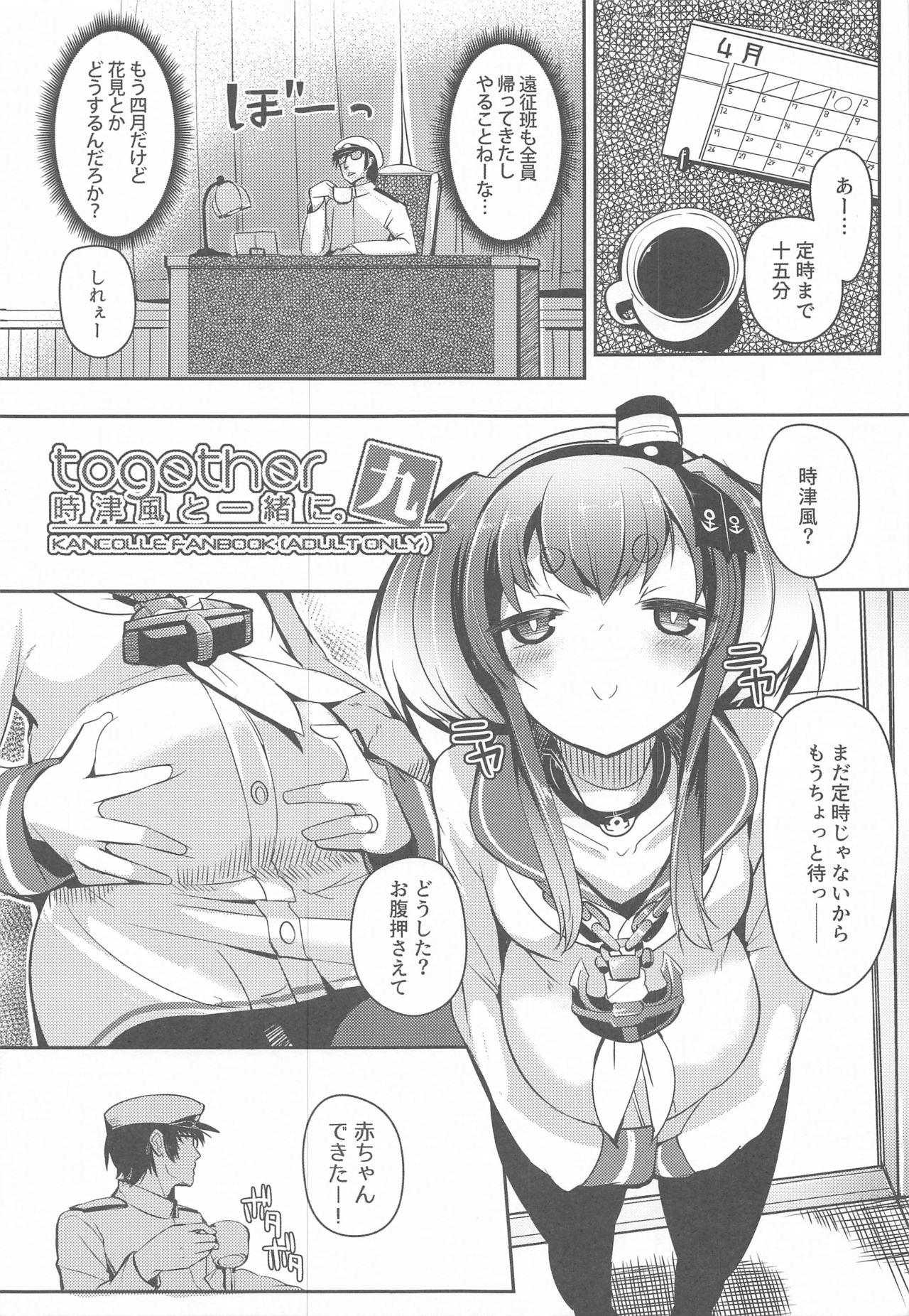 Tokitsukaze to Isshoni. Kyuu page 3 full