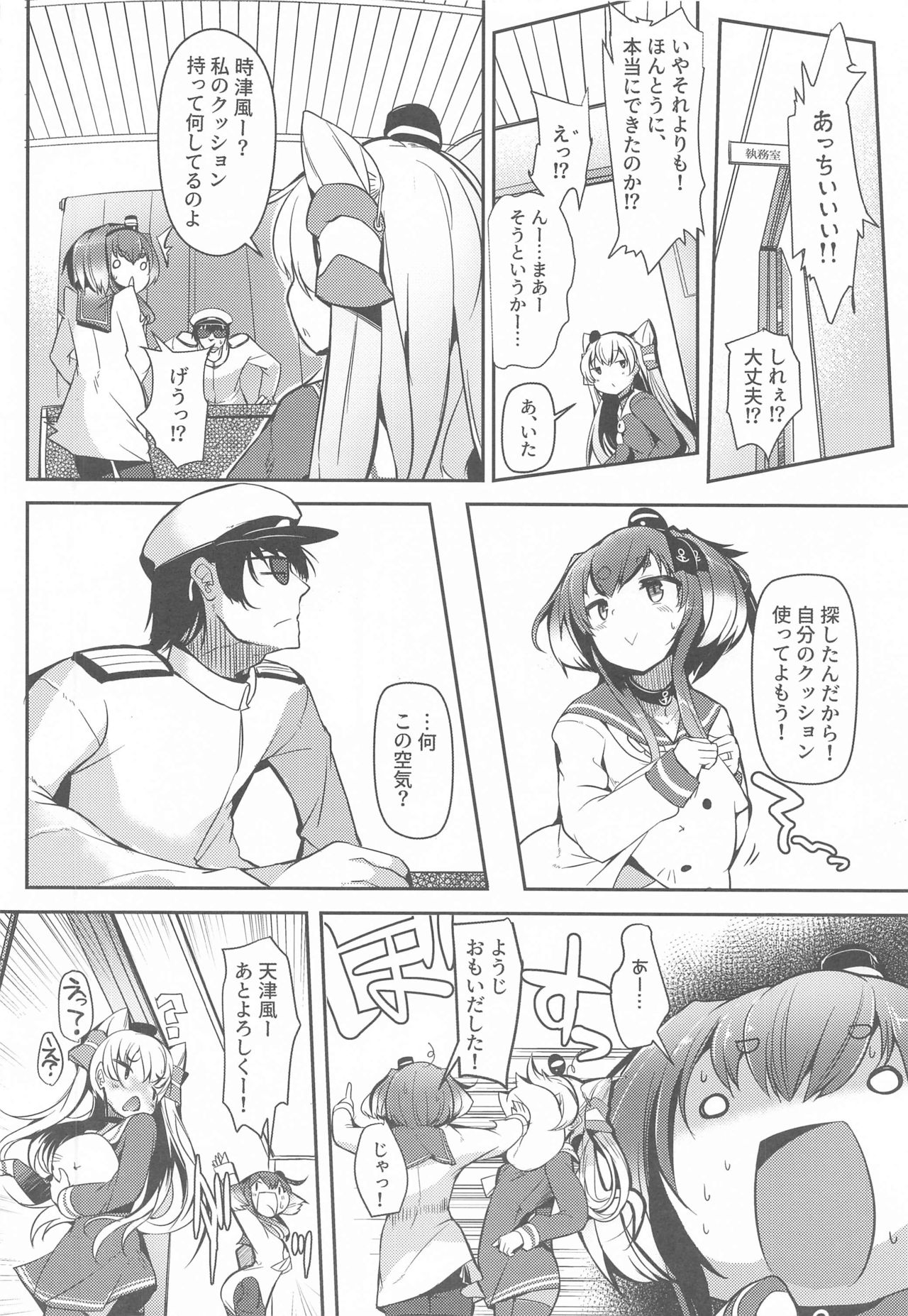 Tokitsukaze to Isshoni. Kyuu page 4 full