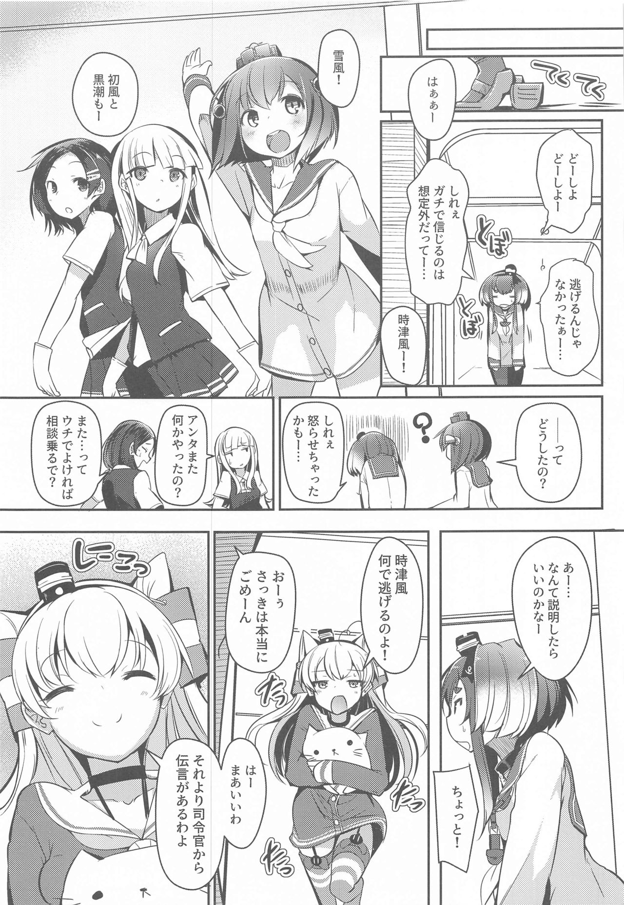 Tokitsukaze to Isshoni. Kyuu page 5 full