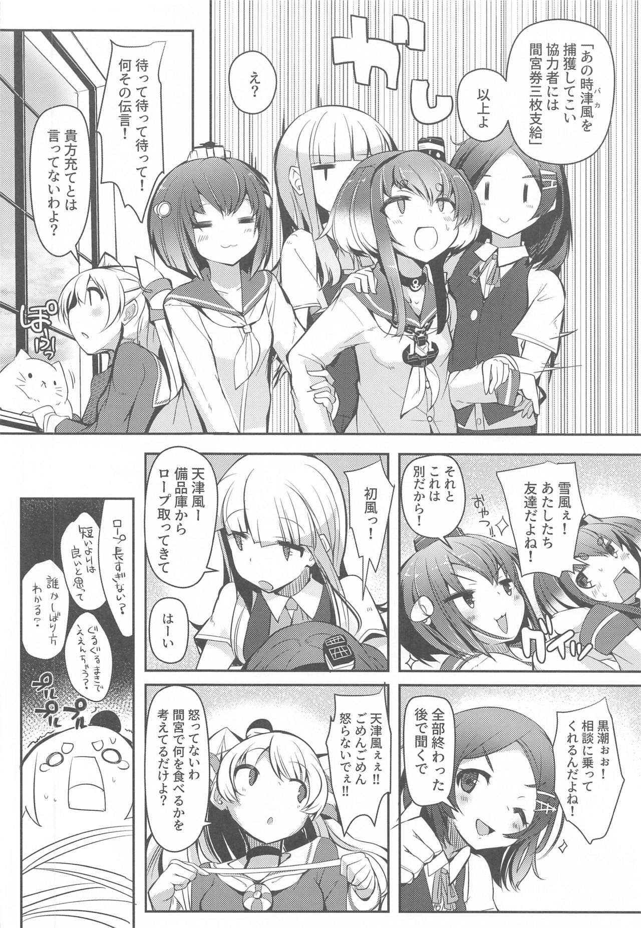 Tokitsukaze to Isshoni. Kyuu page 6 full
