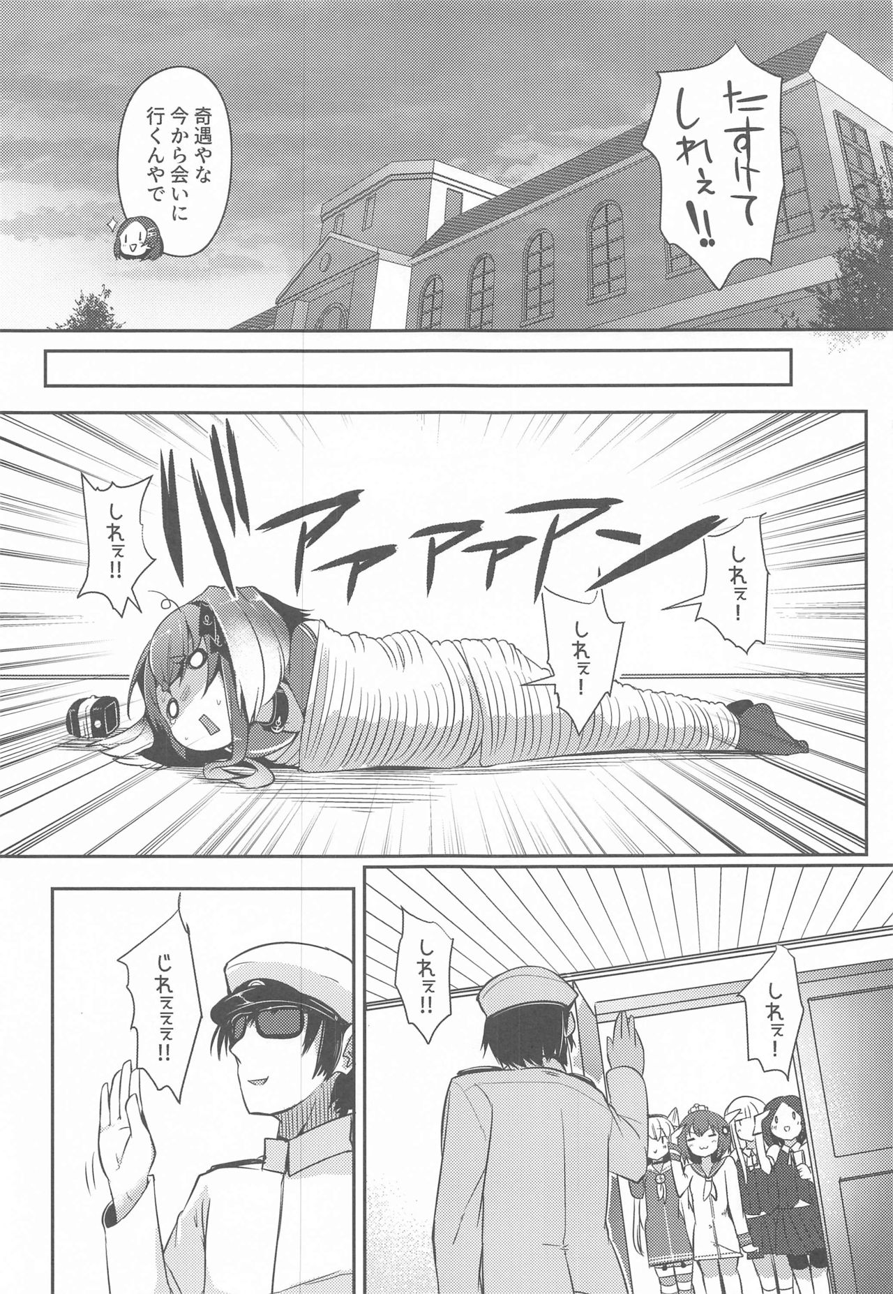 Tokitsukaze to Isshoni. Kyuu page 7 full