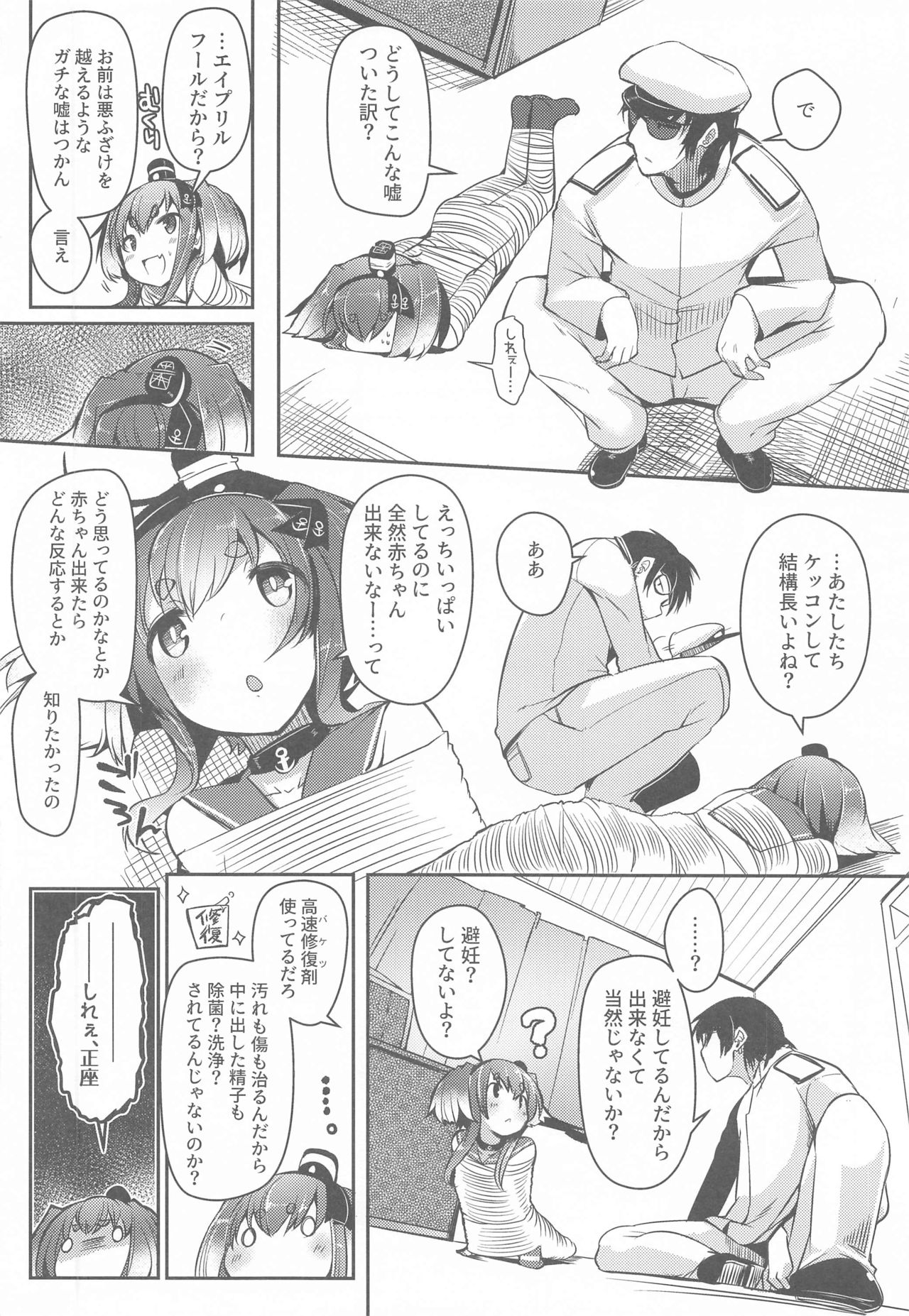Tokitsukaze to Isshoni. Kyuu page 8 full