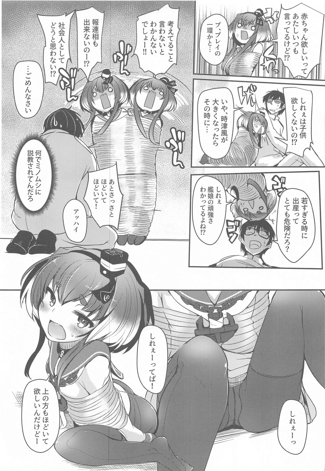 Tokitsukaze to Isshoni. Kyuu page 9 full