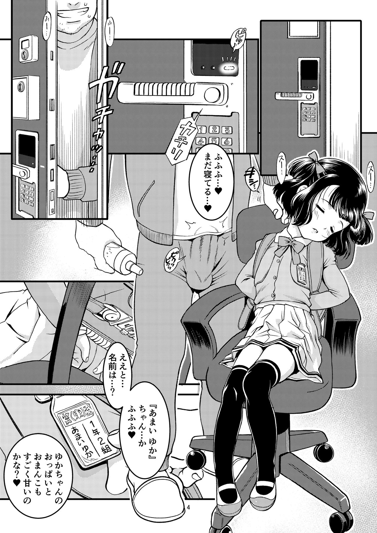 Chikashitsu - basement page 6 full