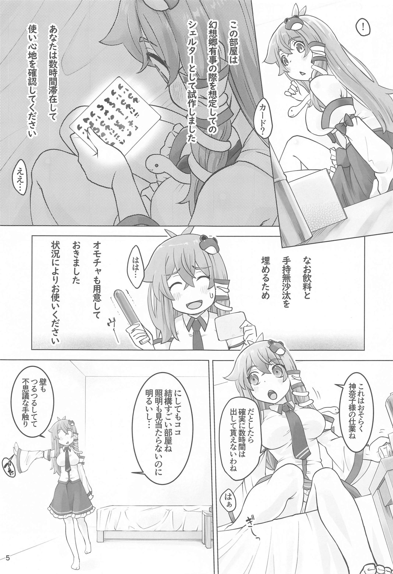 Sanae to Fushigi na Heya page 4 full