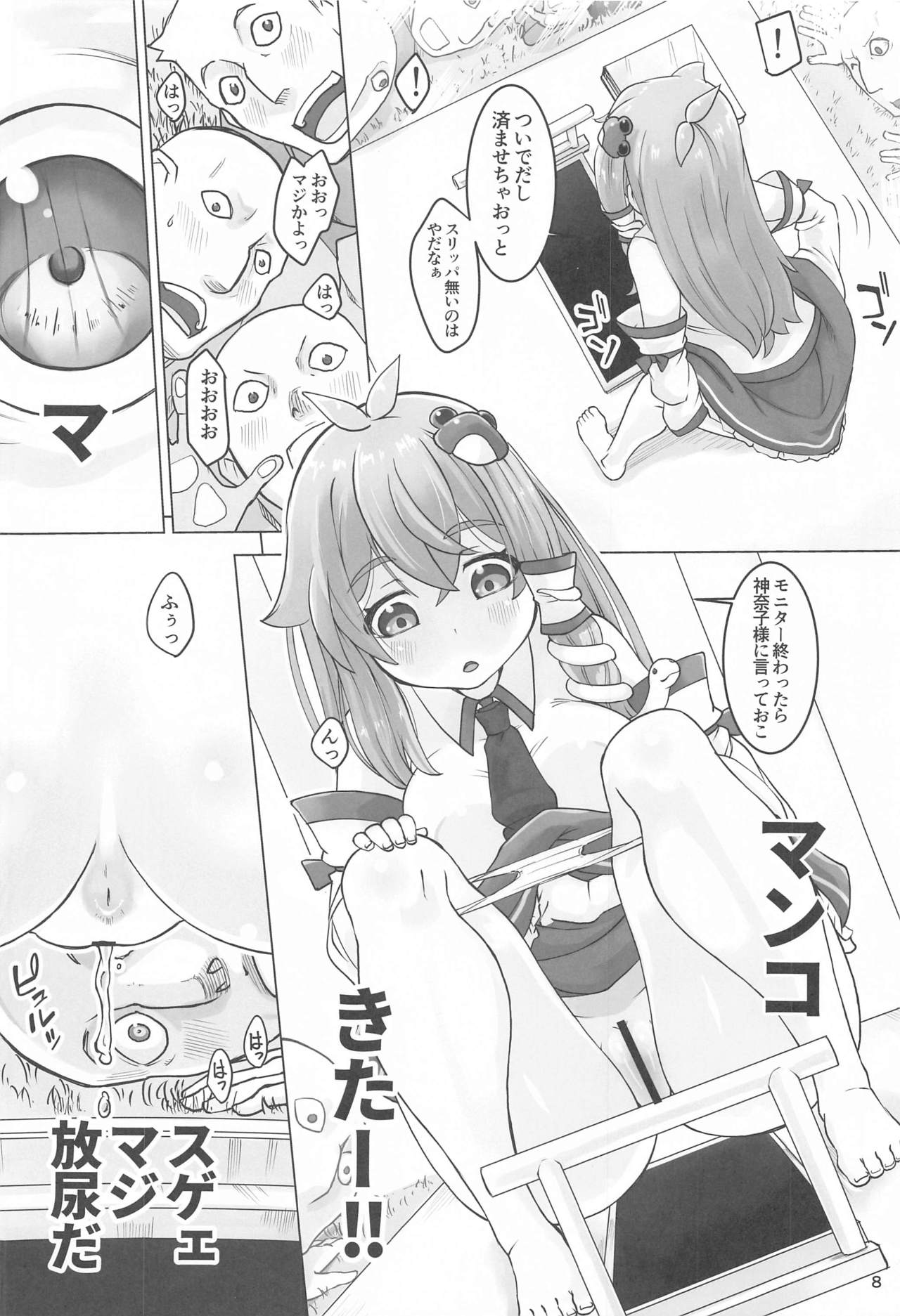 Sanae to Fushigi na Heya page 7 full