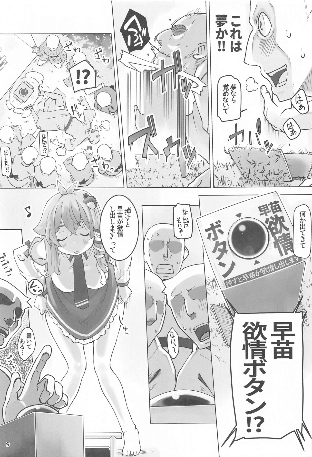 Sanae to Fushigi na Heya page 8 full