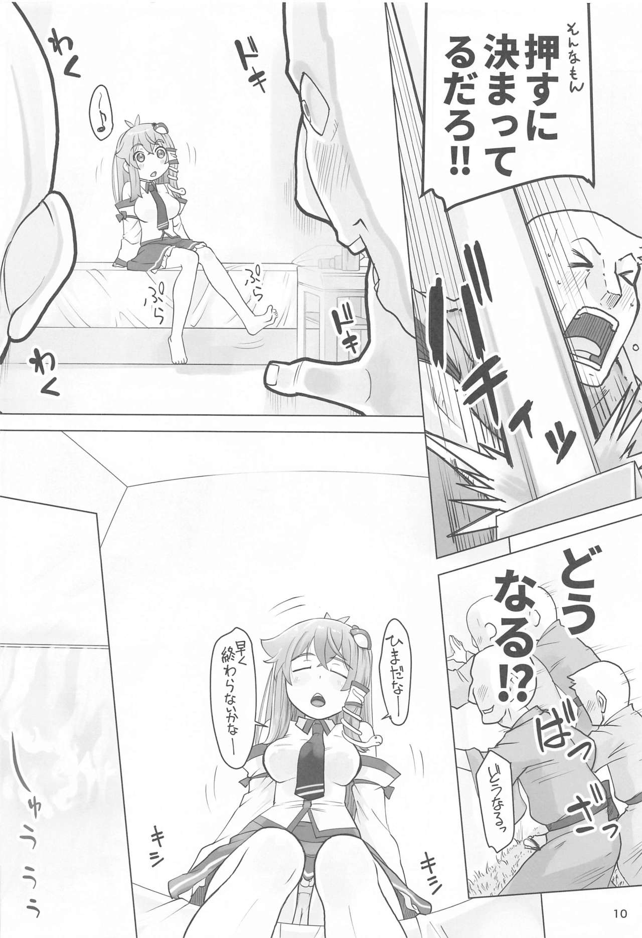 Sanae to Fushigi na Heya page 9 full