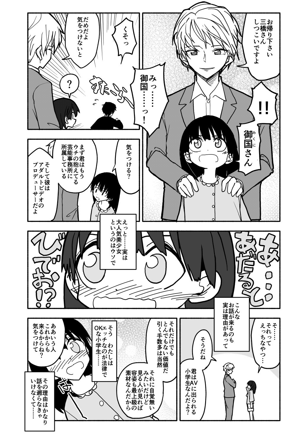 Gouhou Shougakusei Hakana! 1~2 page 4 full