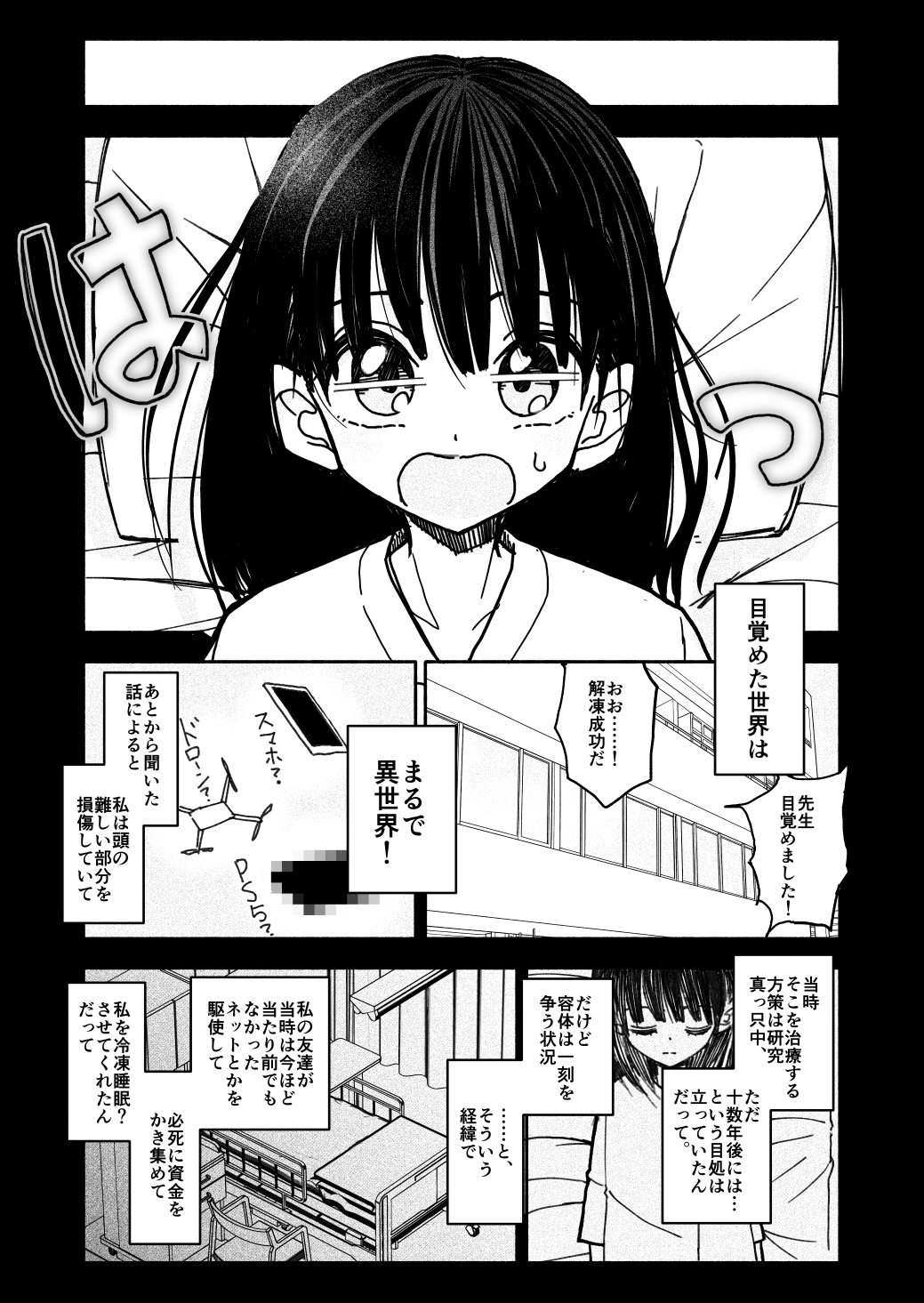 Gouhou Shougakusei Hakana! 1~2 page 6 full